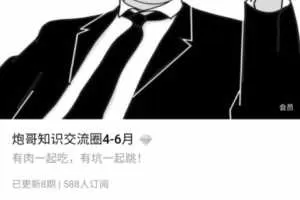 炮哥小密圈2021年4月-6月班视频