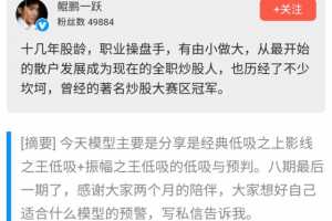 【鲲鹏一跃】经典低吸模型:上影线之王低吸模型+振幅之王低吸模型 视频+讲义