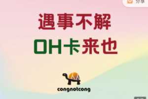 丛非从 5种OH卡谈心法