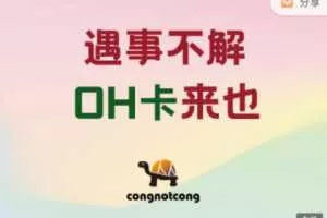 丛非从 5种OH卡谈心法