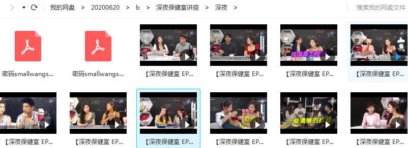 两性科普节目《深夜保健室》视频讲座目录