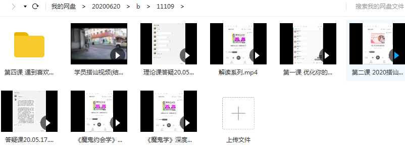阮琦十年之约:魔鬼约会学升级版5.0课程目录