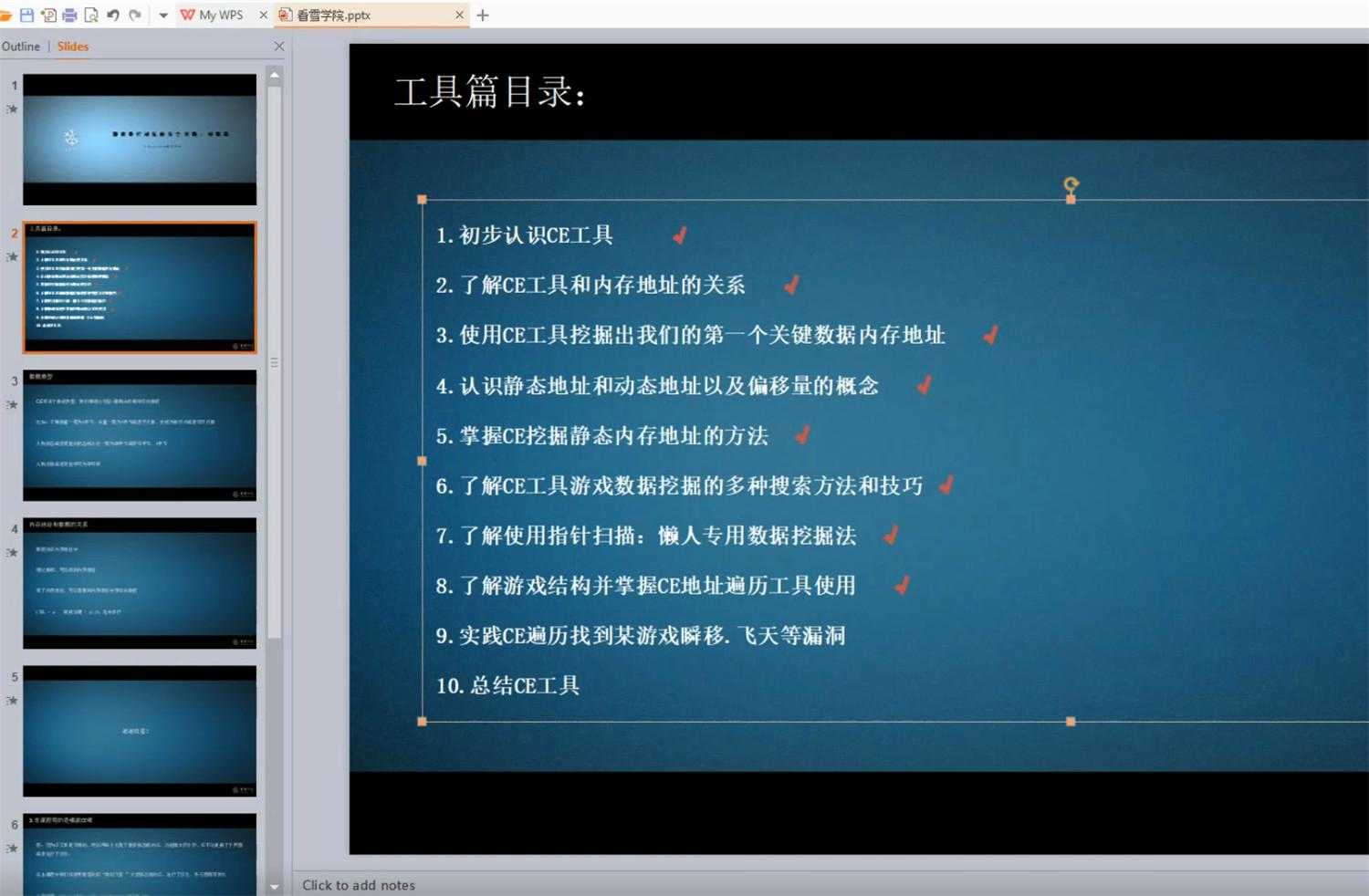 游戏安全逆向工程师：CE基础1