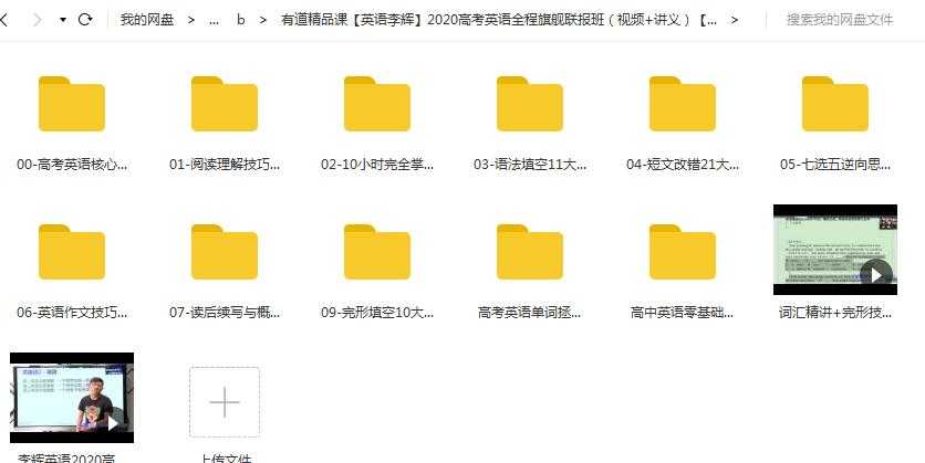 2020李辉高考英语全程旗舰联报班（视频+讲义）课程目录