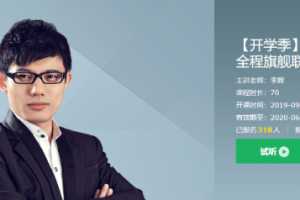 2020李辉高考英语全程旗舰联报班（视频+讲义）