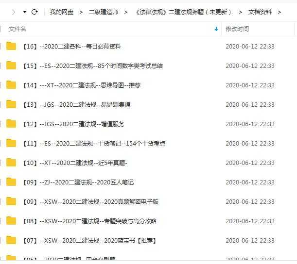 2020二级建造师《二建法律法规》精准全套押题班