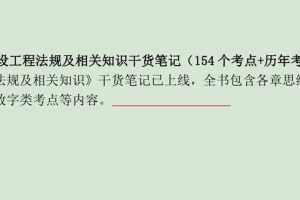 2020二级建造师《二建法律法规》全套精准押题班