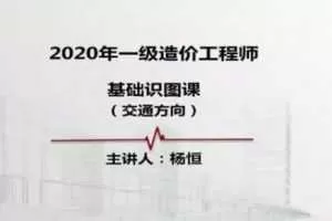 2020年一级造价工程师《交通计量》全套视频教程
