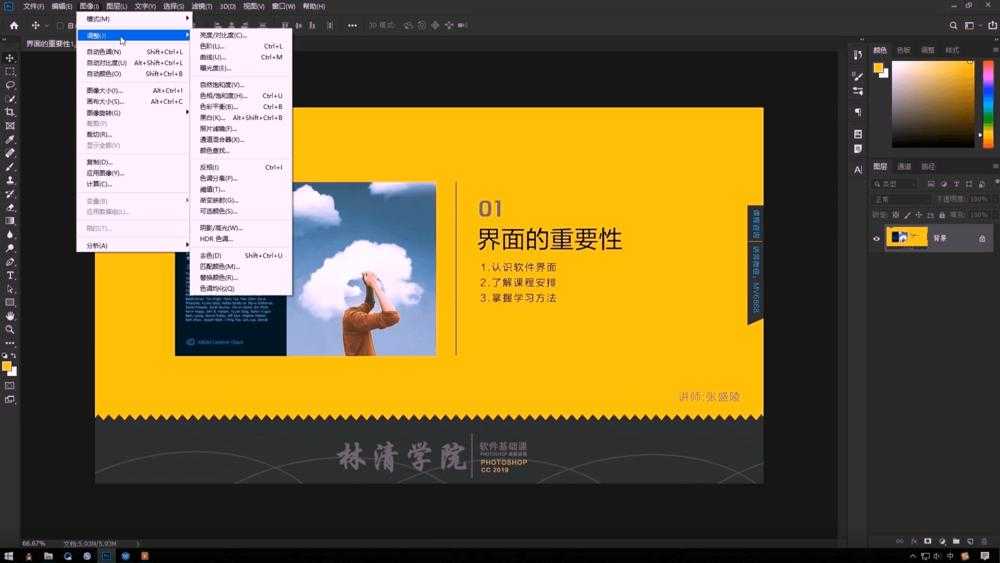 Photoshop 2020 入门到精通2