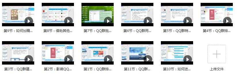 QQ群排名霸屏引流课程，批量排名霸屏操作方法，快速上排名软件和方法（完结）目录