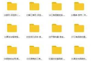 北京四中高中网课高一数学高清课堂