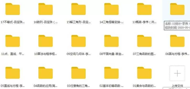 北京四中高中网课高一数学高清课堂视频讲座目录