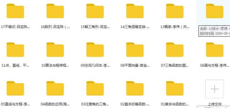 北京四中高中网课高一数学高清课堂视频讲座目录
