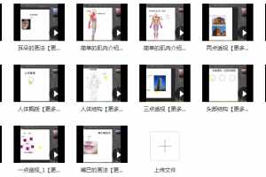 原画人体设计零基础学习视频教程