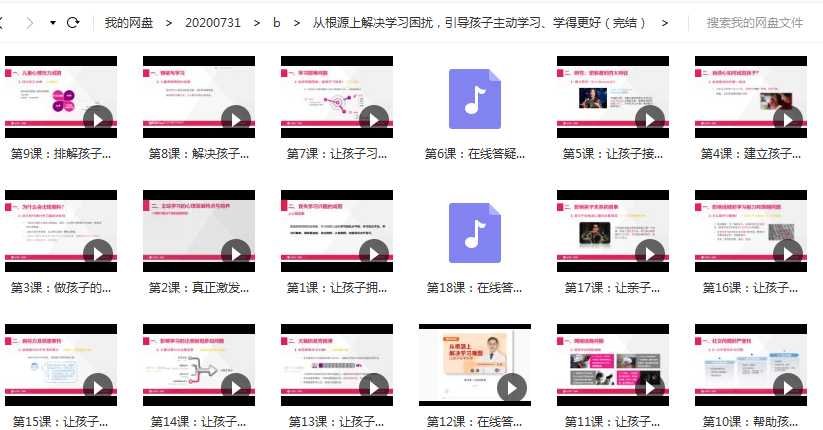 直面孩子学习问题的根源，引导孩子主动学习、学得更好目录