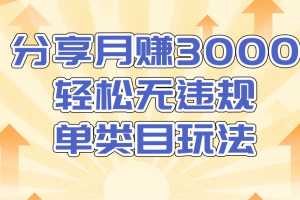 淘宝无货源店群无违规单类目玩法视频教程价值1380元