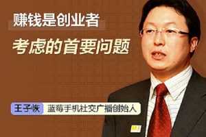 赚钱是创业者考虑的首要问题