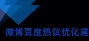 微博百度热议优化建议书