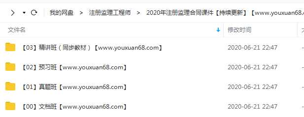 2020年监理工程师《合同管理》全套精讲班VIP视频课件课程目录