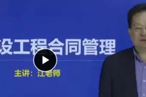 2020年监理工程师《合同管理》全套精讲班VIP视频课件