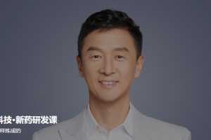 前沿科技·新药研发课,新药是怎样炼成的【音频】