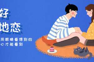 恋爱精品课乐天老师魅力男神系列之谈好异地恋