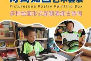 阿波罗兔《诗词如画艺术课》