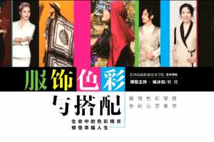 喻冰如《服饰色彩与搭配》服饰色彩穿搭 色彩心灵美学