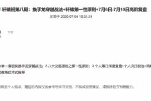先预判后跟随·轩辕实战训练第八期 换手龙穿越战法+轩辕第一性原则