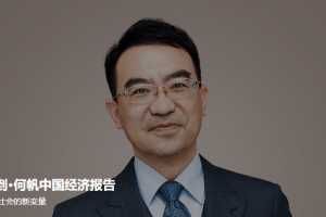 何帆中国经济报告2020-2021
