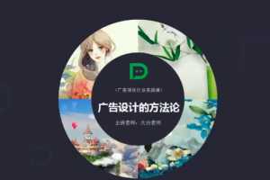 广告视觉行业实战班视频课