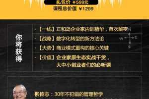 正和岛·企业家内训大课