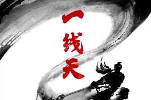 一线天筹码全体系养成计划2021第三期课程