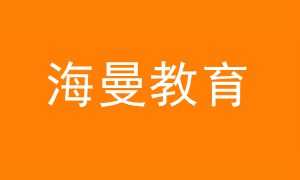 2021海曼教育《初三*政史》历史政治上下学期