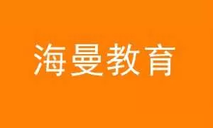2021海曼教育《初三*政史》历史政治上下学期