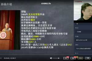 【2020秋-目标985】高二化学秋季直播班（郑瑞）