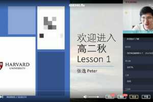 【2020秋-目标985】高二英语秋季直播班（张逸）