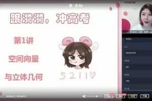 2020秋季高二数学目标清北班孙墨漪