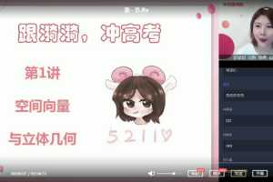2020秋季高二数学目标清北班孙墨漪