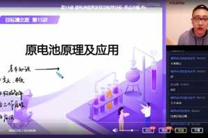 【2020秋-目标清北】高二化学秋季直播班 李炜