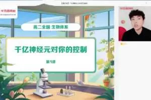 〔2021暑〕高二生物目标A+陆巍巍