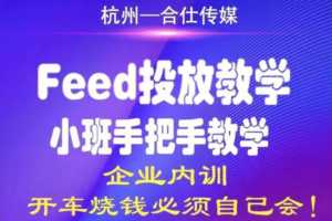 合仕传媒韩宇千川投放、起号运营、直播培训课程