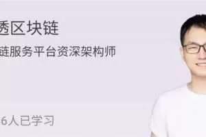 赵铭-说透区块链，掌握面向未来的思维方式