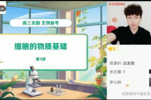 〔2021暑〕高三生物目标A+陆巍巍