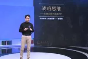 战略思维-你确定你有战略吗