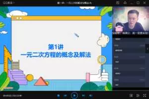 2020年秋初二数学直播目标班朱韬