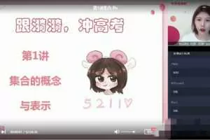 【2020秋目标双一流】高一数学（孙墨漪）（新人教、旧人教必修1+4）