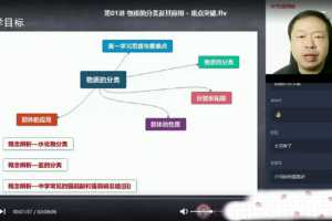 【2020秋目标清北】高一化学新人教秋季直播班（郑瑞）