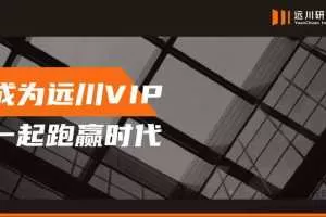 饭统戴老板：《远川投学苑》