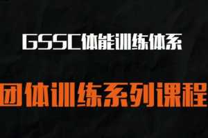 健身私教 团体训练